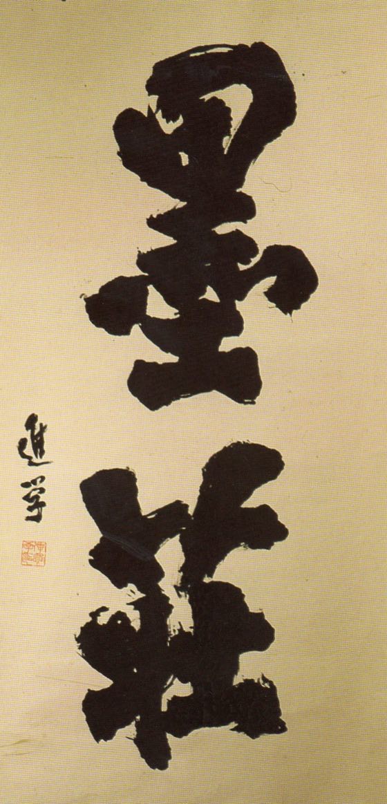 Chinese kalligrafie op rijstpapier